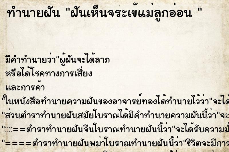 ทำนายฝันทำนายฝันฝันเห็นจระเข้แม่ลูกอ่อน
